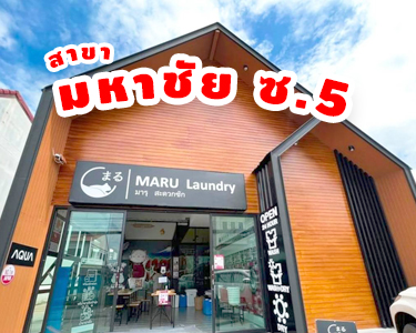 สาขา ถนนมหาชัย ซ.5 จ.นครราชสีมา